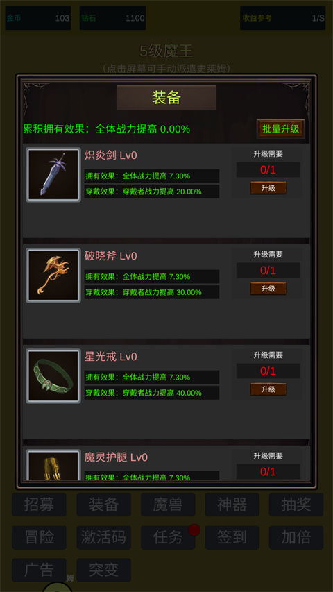 小小史莱姆推翻大魔王免广告