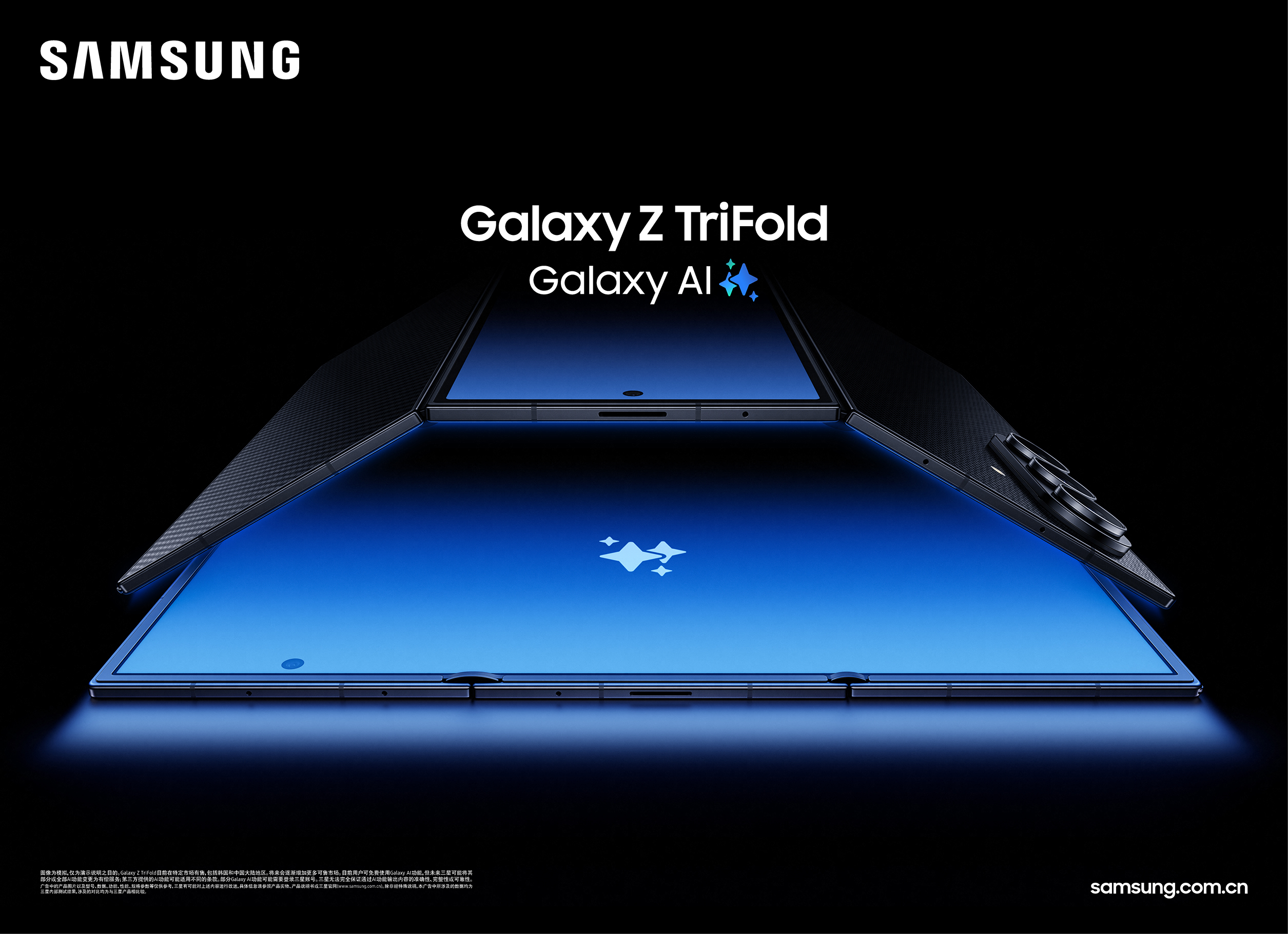 形态焕新创想未来三星GalaxyZTriFold正式发布