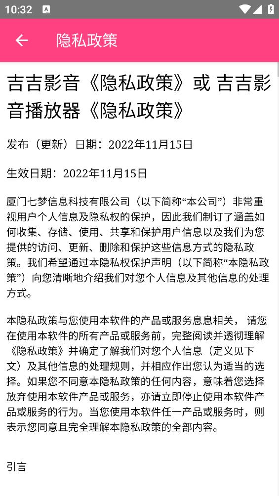 吉吉影音手机版图3