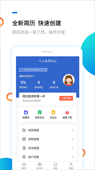 汉中人才网安卓官方版图2