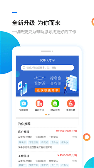汉中人才网安卓官方版图1