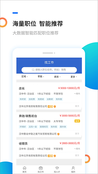 汉中人才网安卓官方版图3
