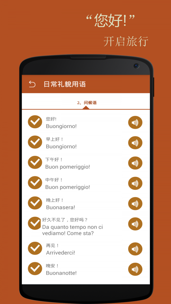 基础意大利语口语手机版图3