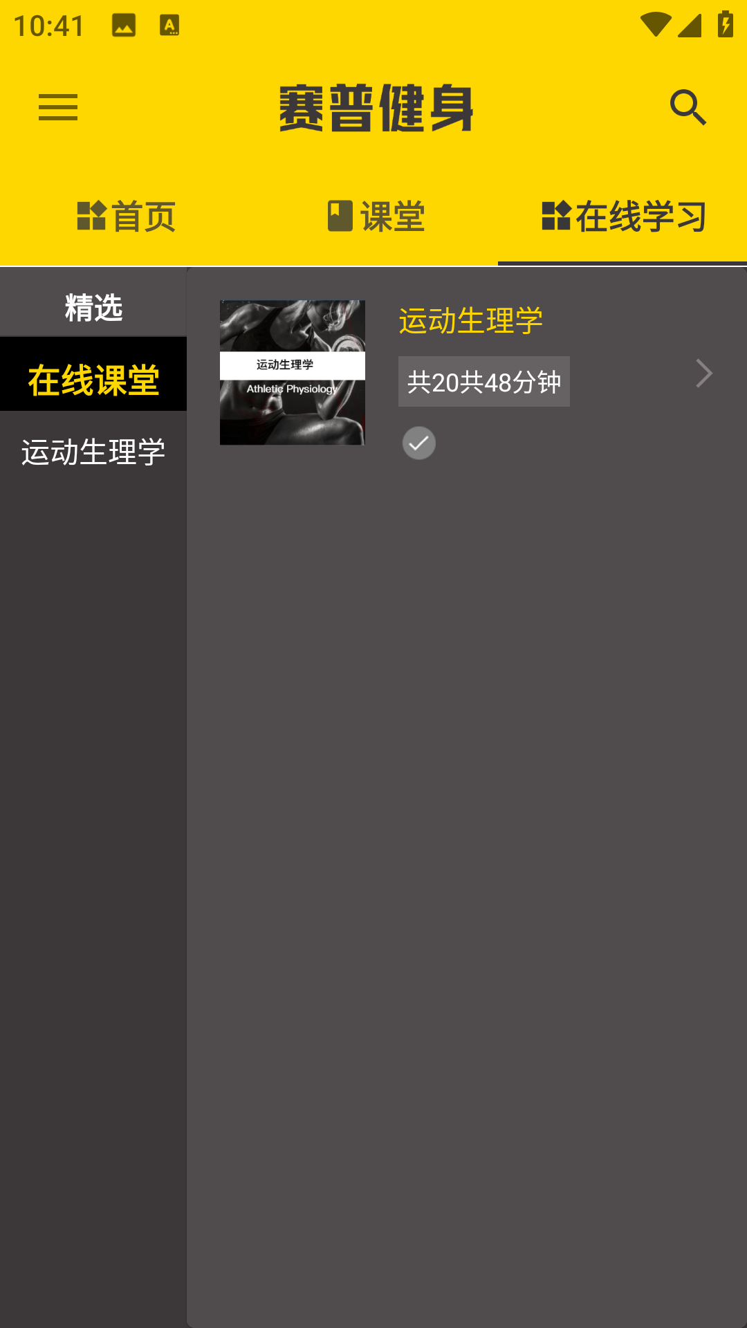 赛普健身官方版图2