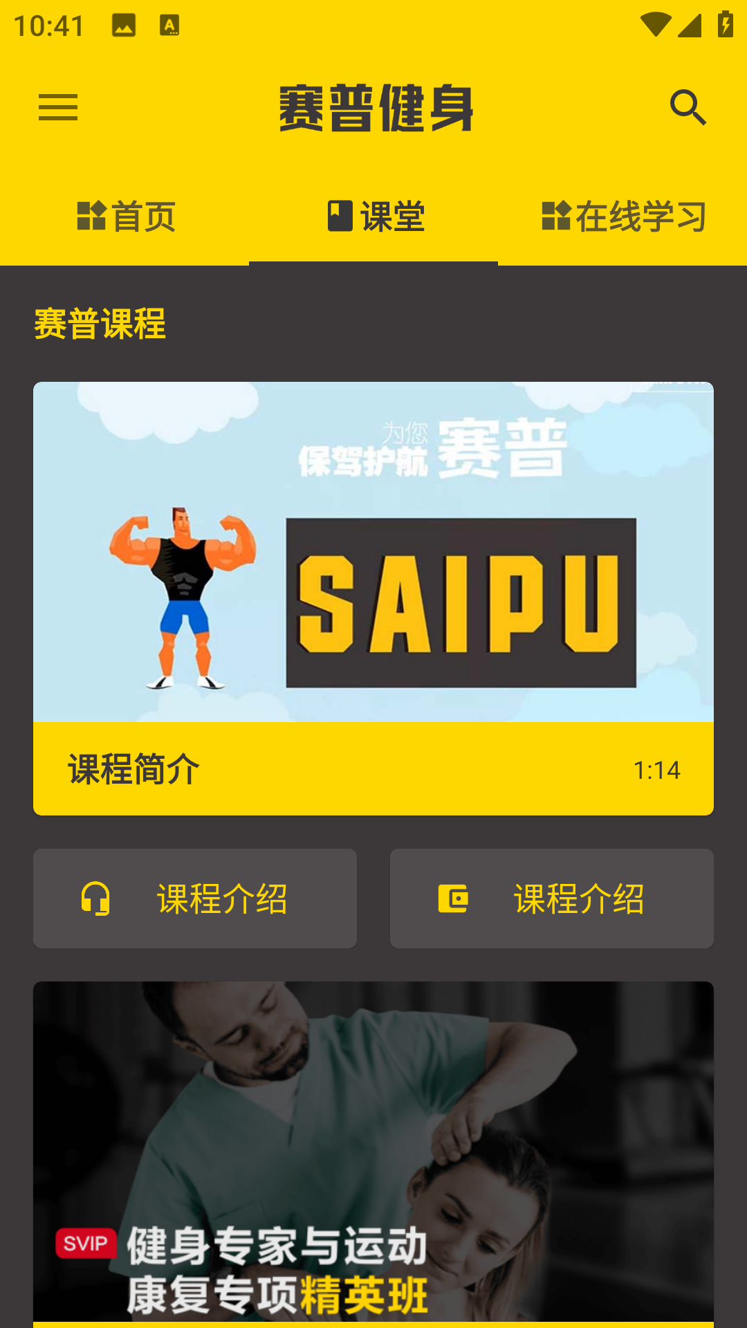 赛普健身官方版图1