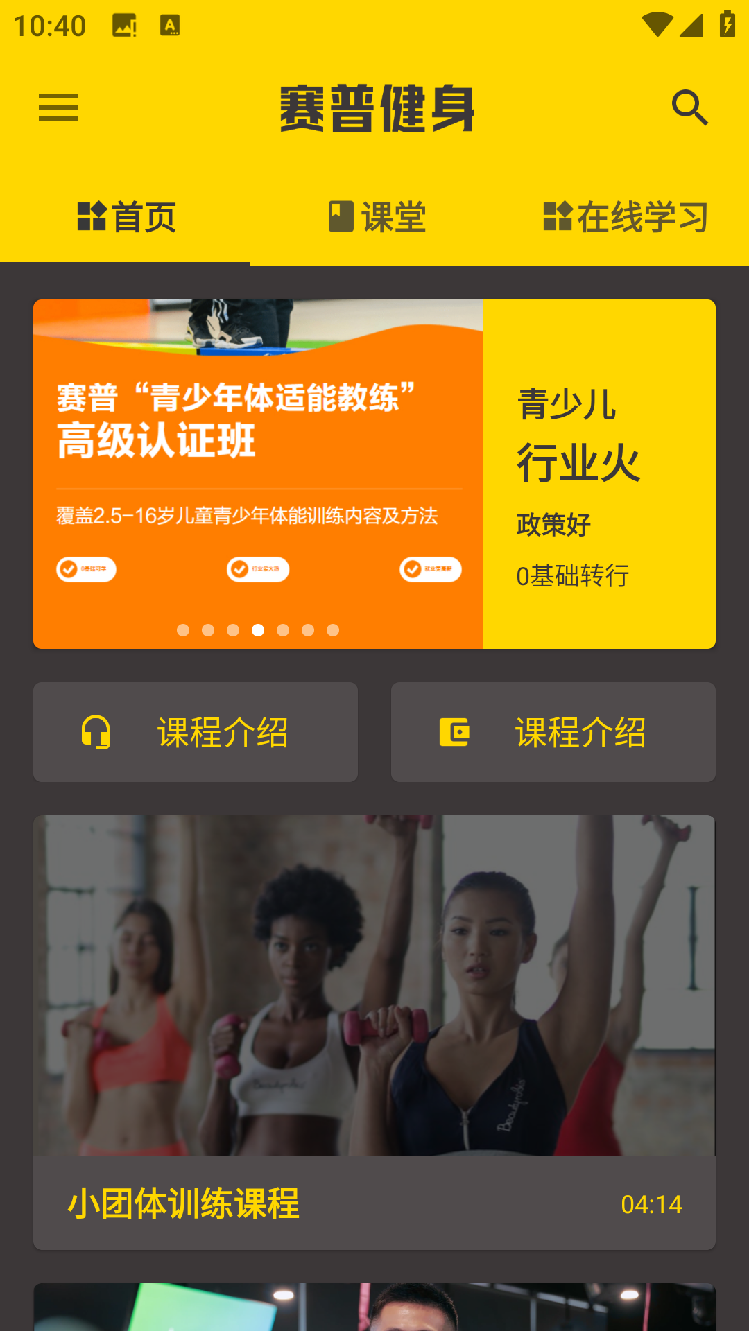 赛普健身官方版图3