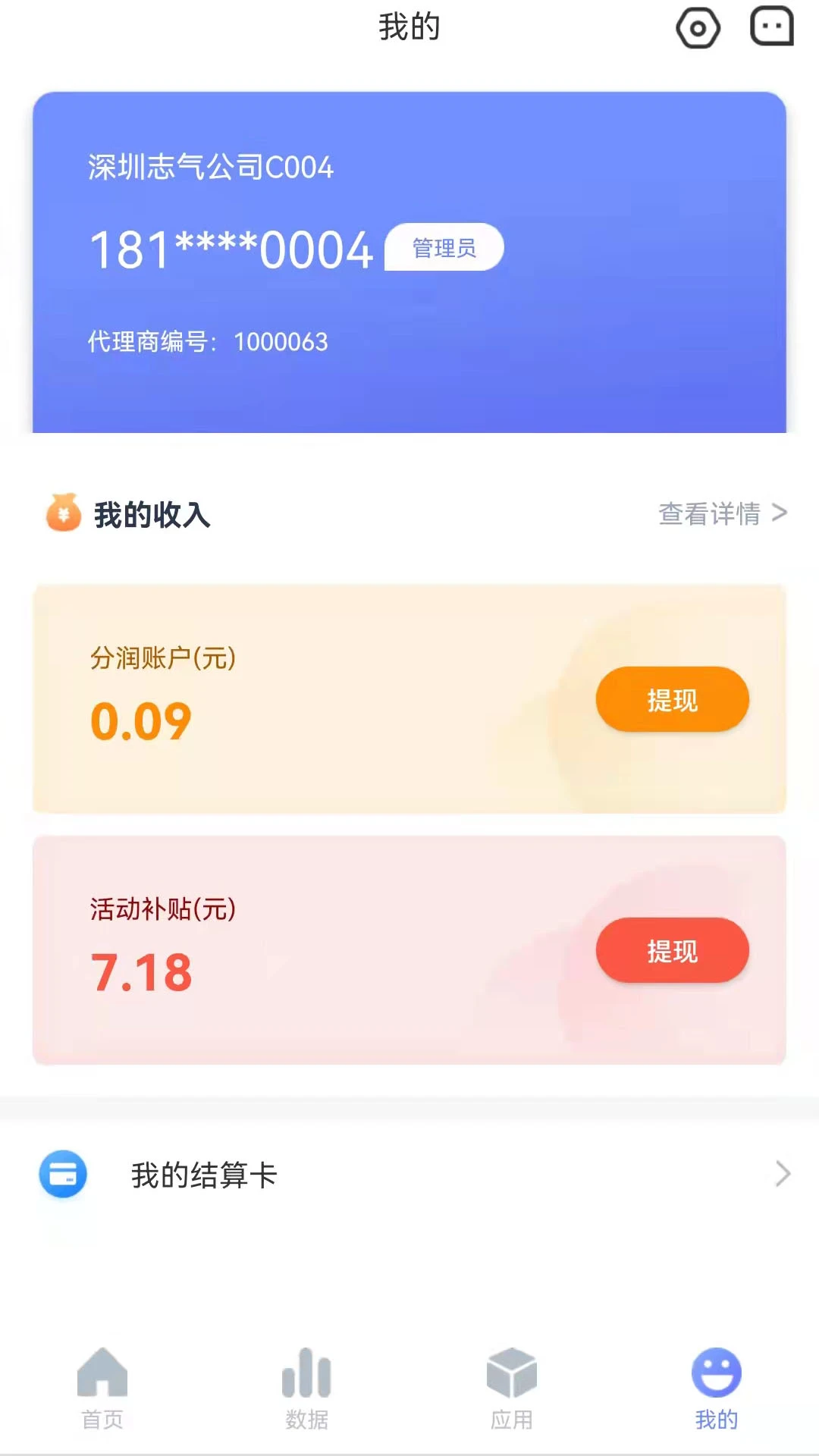 银盛宝伙伴(2)