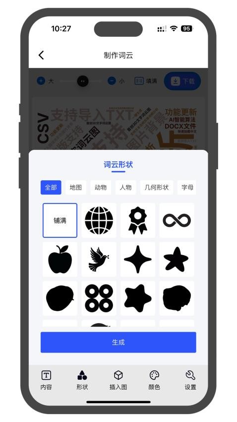 3D文字云图3