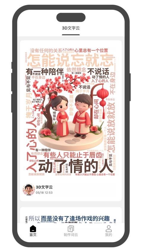 3D文字云图4