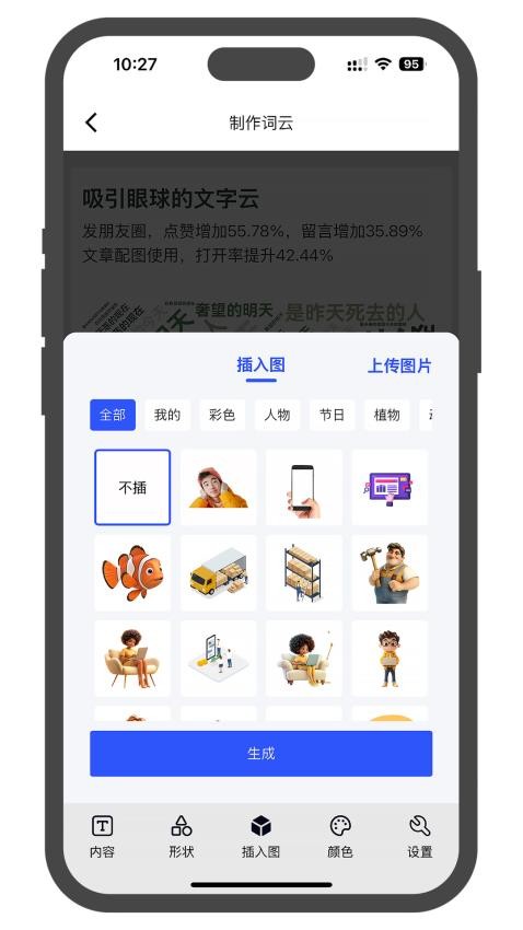 3D文字云图2