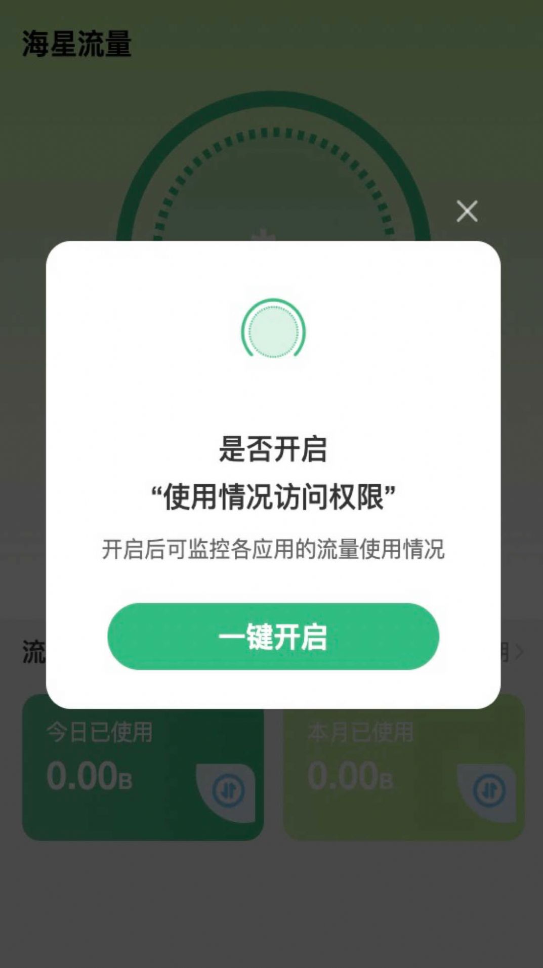 海星流量图3