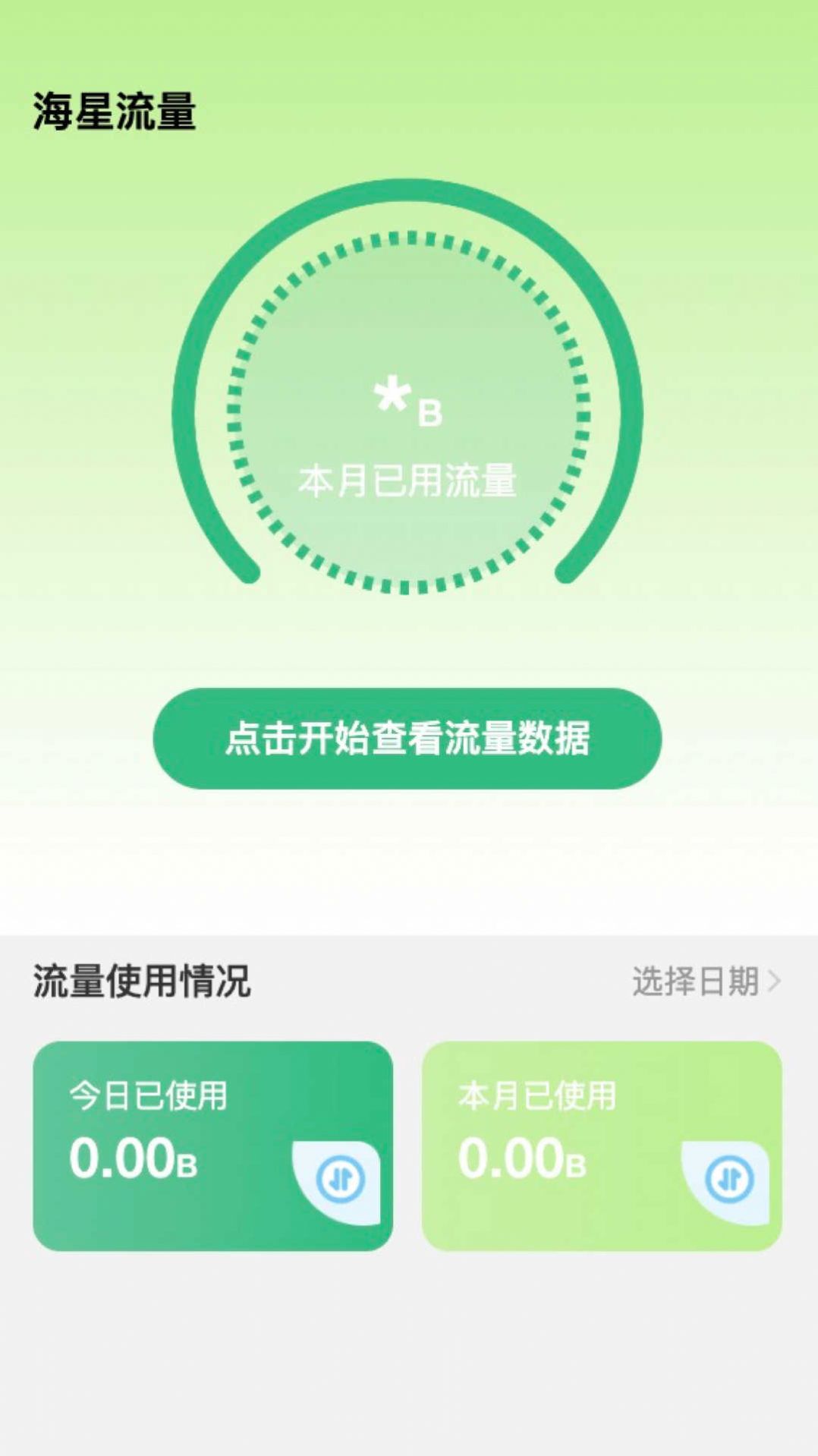海星流量图1