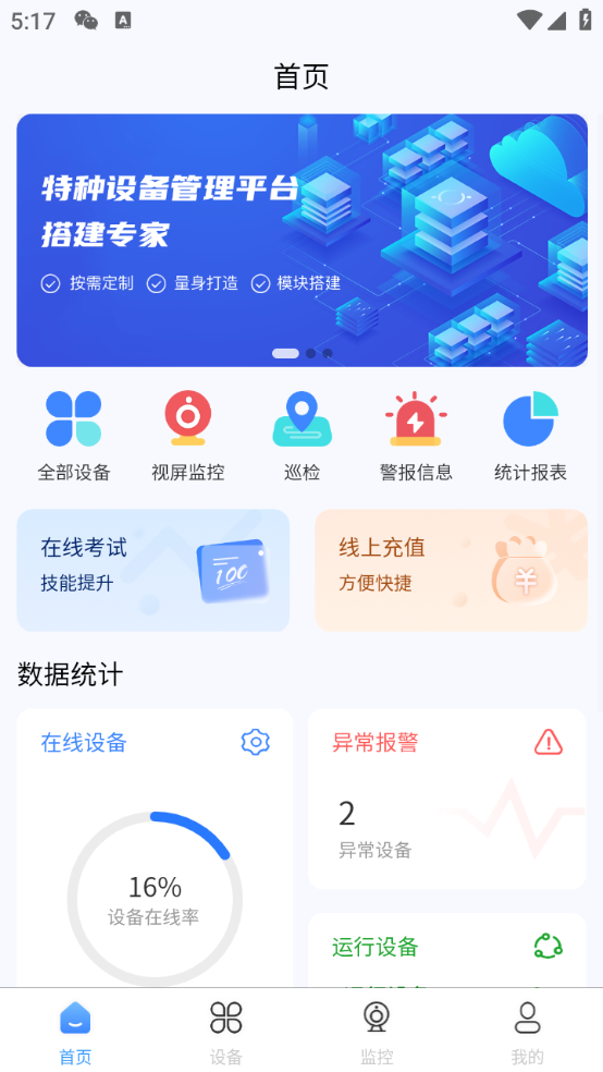 睿郅云免费版图5