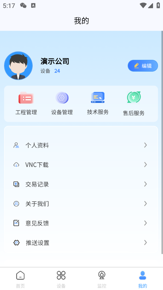 睿郅云免费版图2