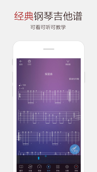 吉他谱大全安卓版图1