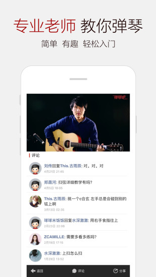 吉他谱大全安卓版图2