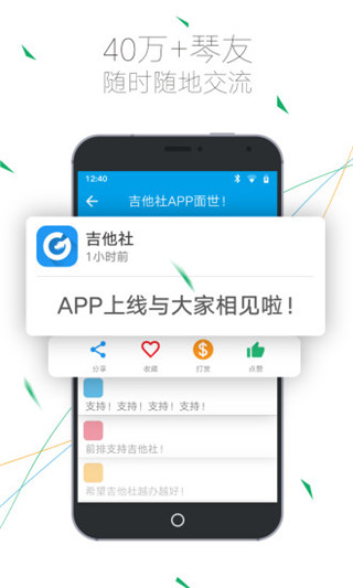 吉他社最新版图2