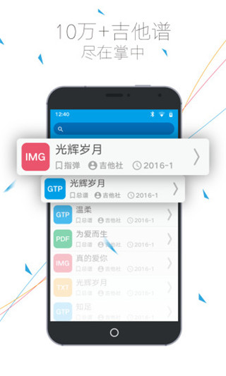 吉他社最新版图1