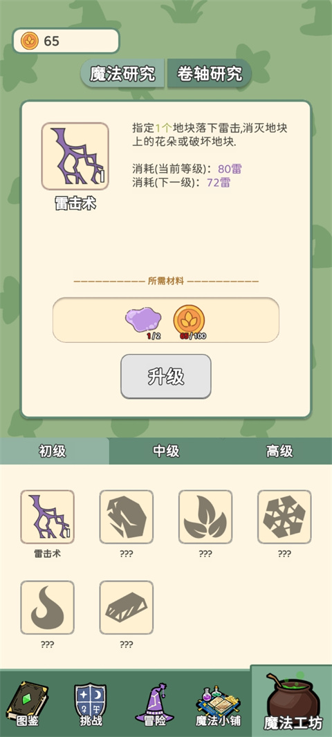 魔法花匠(2)
