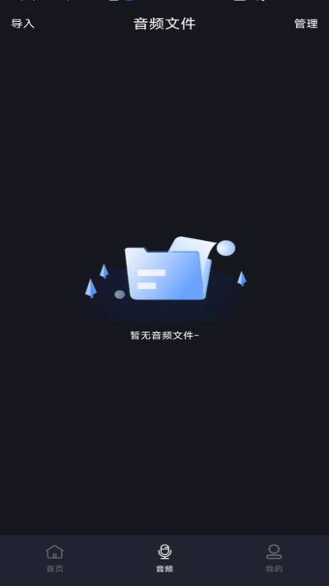 音频提取剪辑大师通用版图1