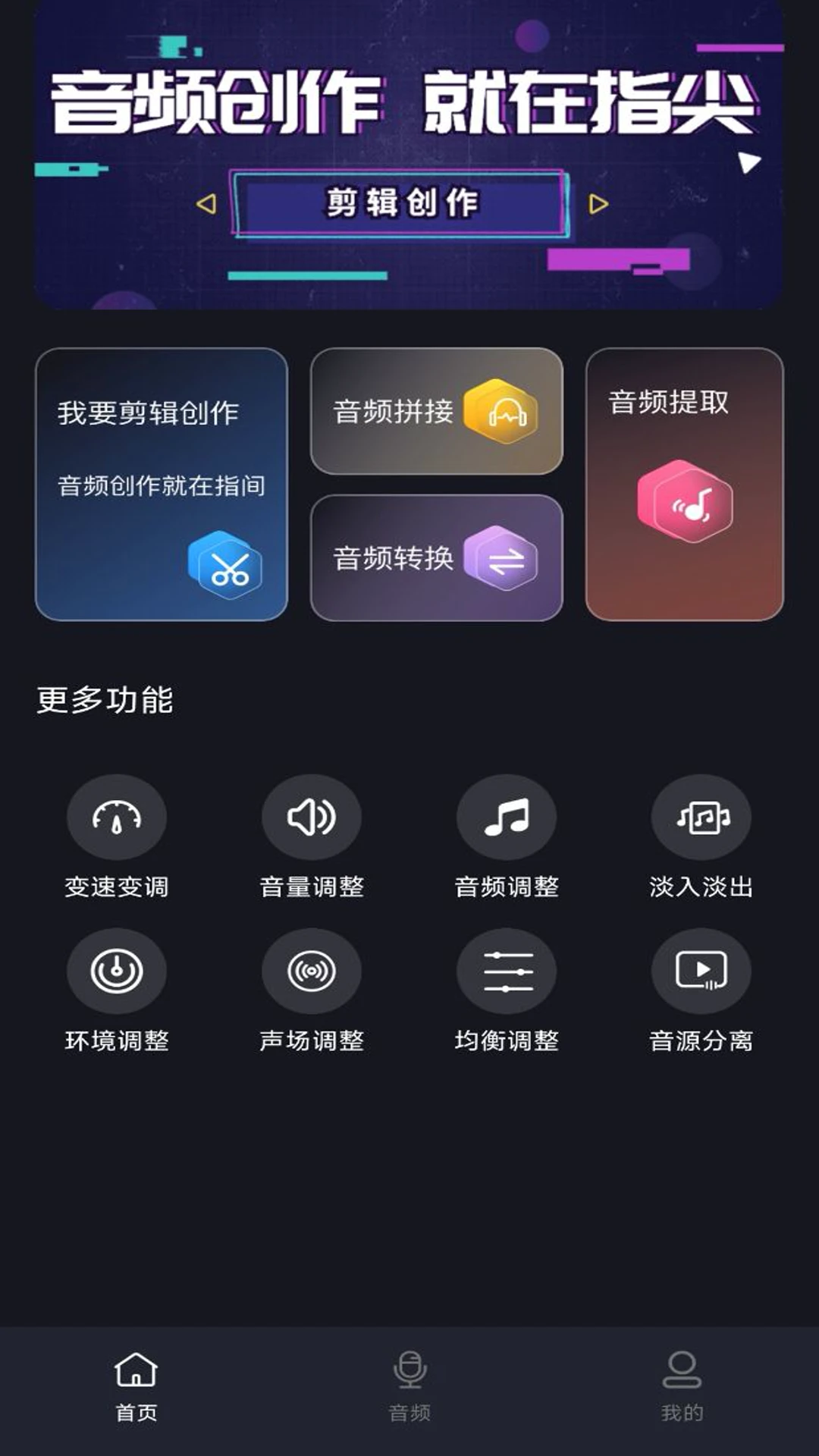 音频提取剪辑大师通用版图4