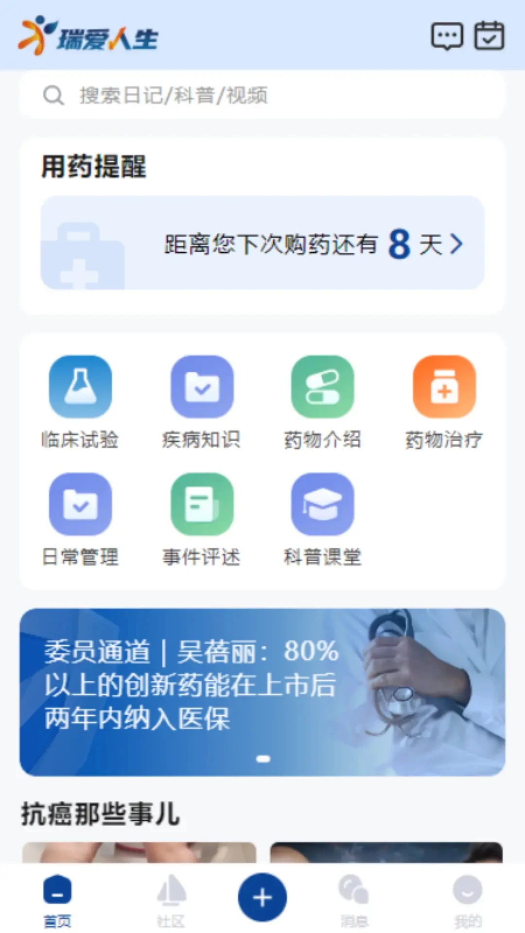 瑞爱人生最新免费版图3