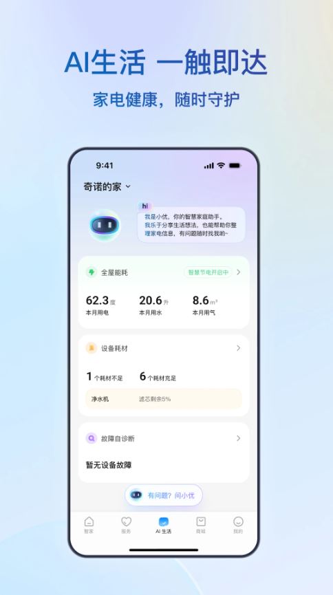 海尔顺逛微店(改名海尔智家)免费原版图3