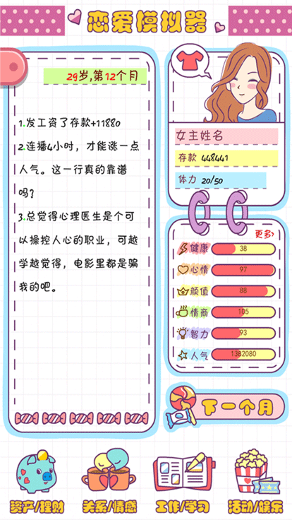 恋爱模拟器(4)