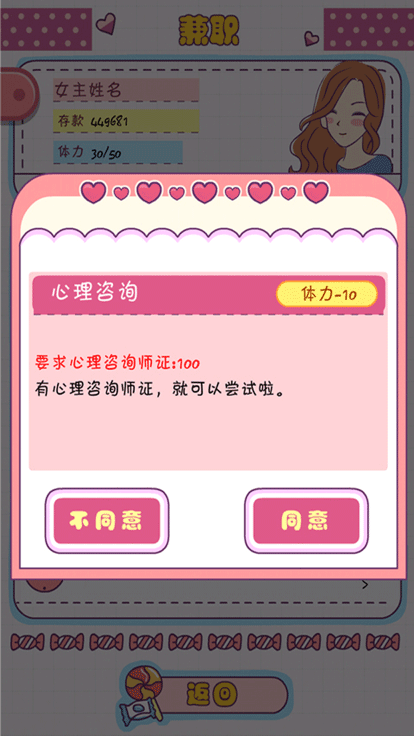 恋爱模拟器(5)