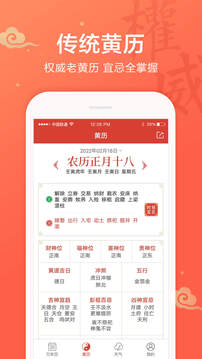 吉祥日历安卓版图1