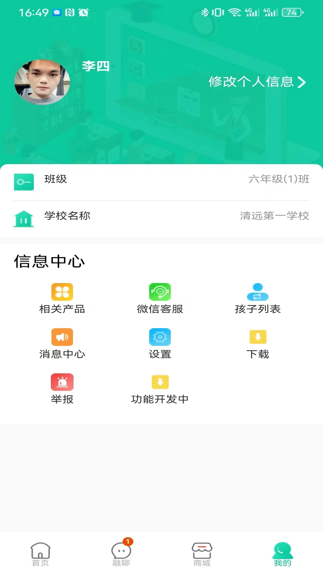 融杰智慧校园无广告版图2