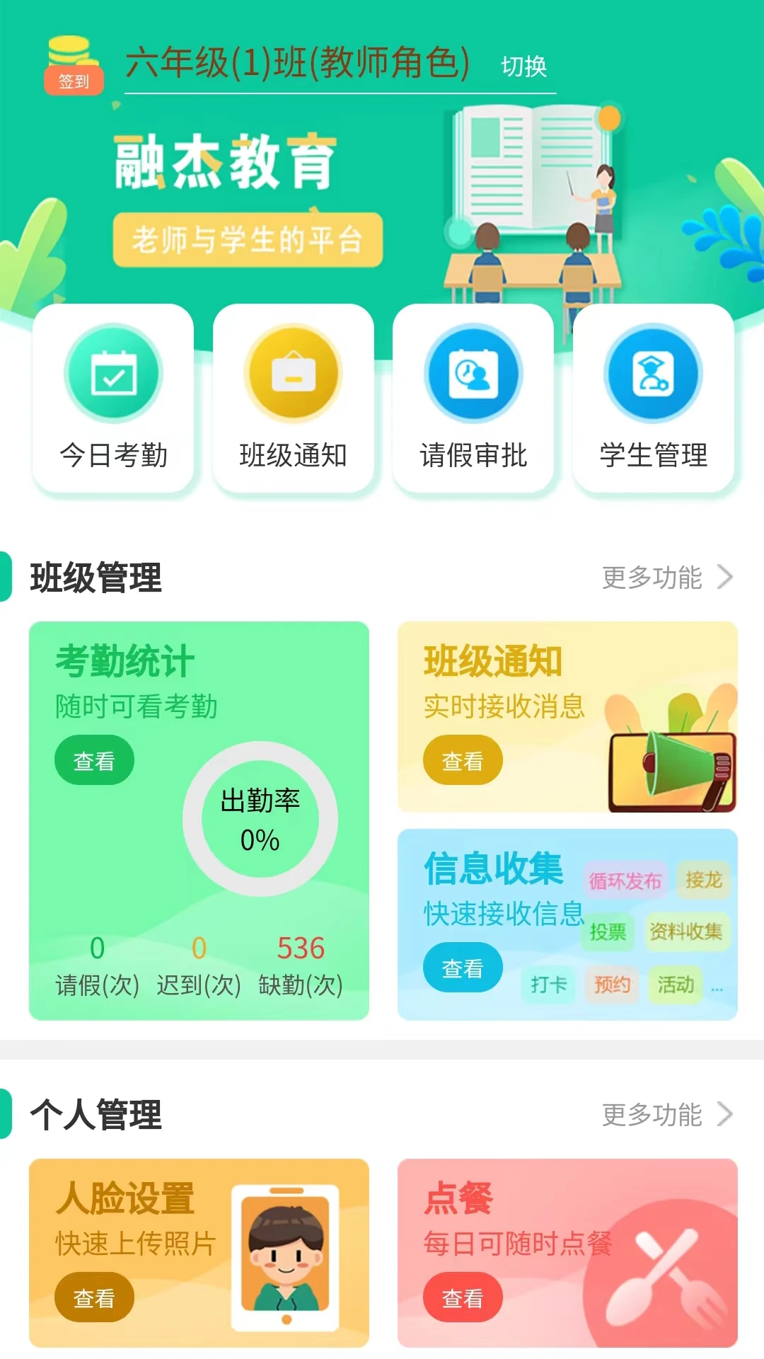 融杰智慧校园无广告版图4