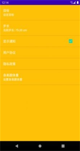 吉星计步图1
