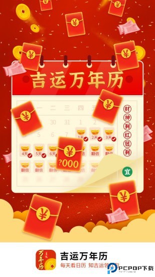 吉运万年历手机版图3