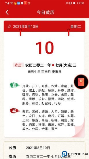 吉运万年历手机版图1