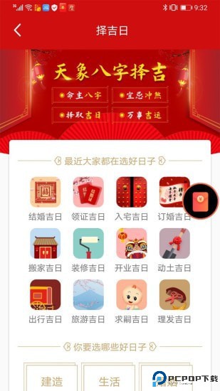 吉运万年历手机版图2