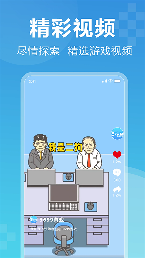 3699安卓官方版(3)