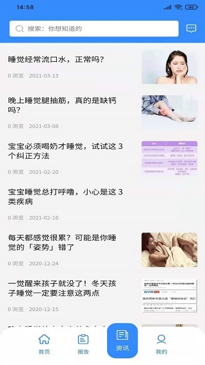 谊瑞健康睡眠图3