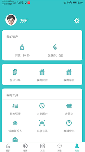益猪智慧社区图3