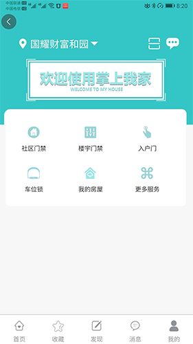 益猪智慧社区图1