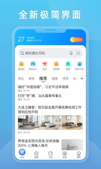 2345手机浏览器图2