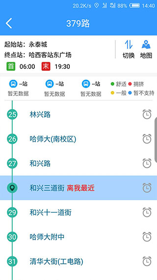 哈尔滨交通出行图3