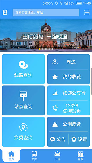 哈尔滨交通出行图4