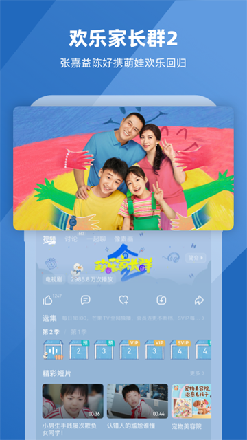 2026年芒果tv安卓免费版图4