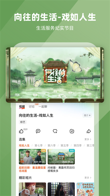 2026年芒果tv安卓免费版图2