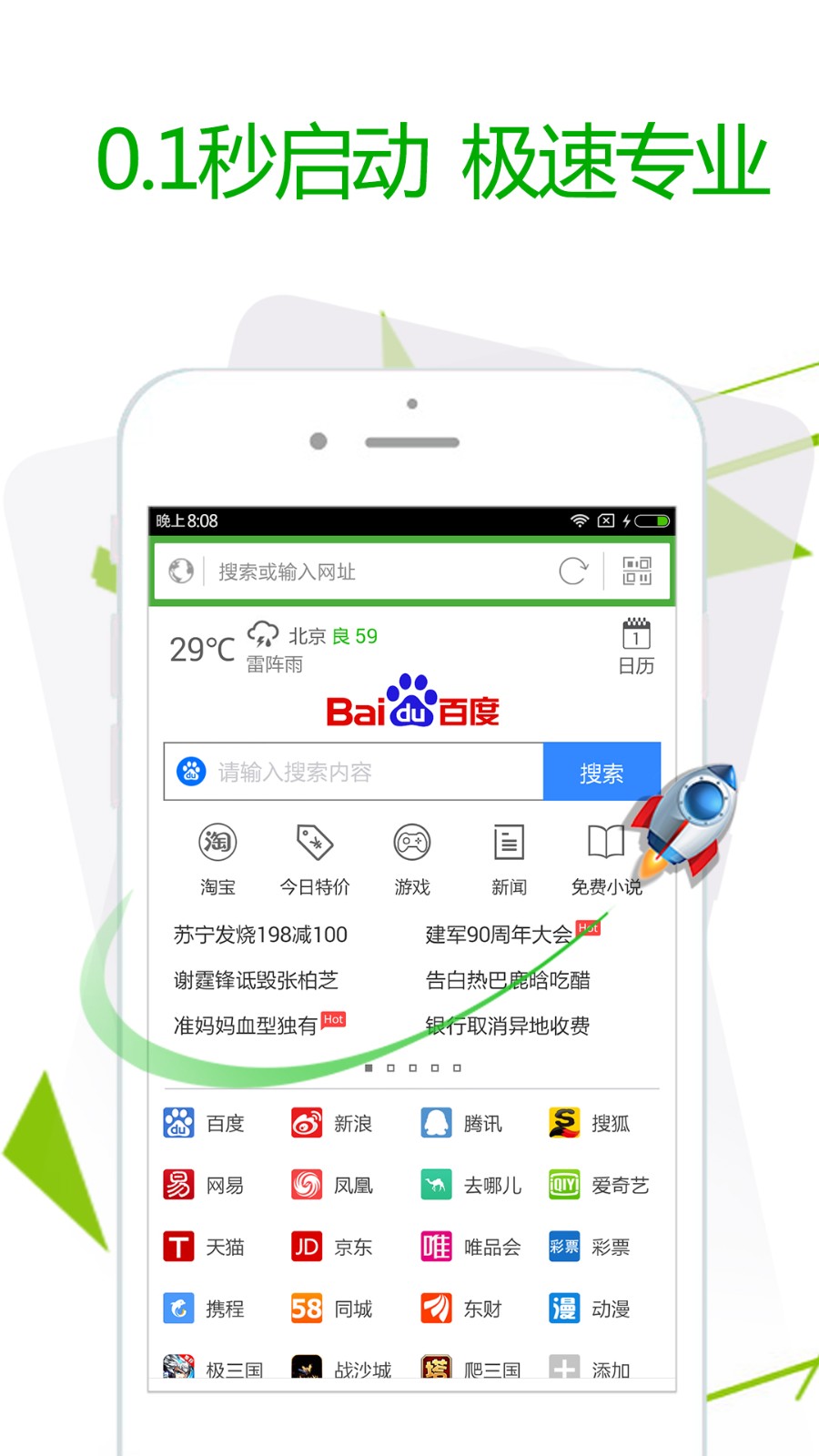极速浏览器最新免费版图2
