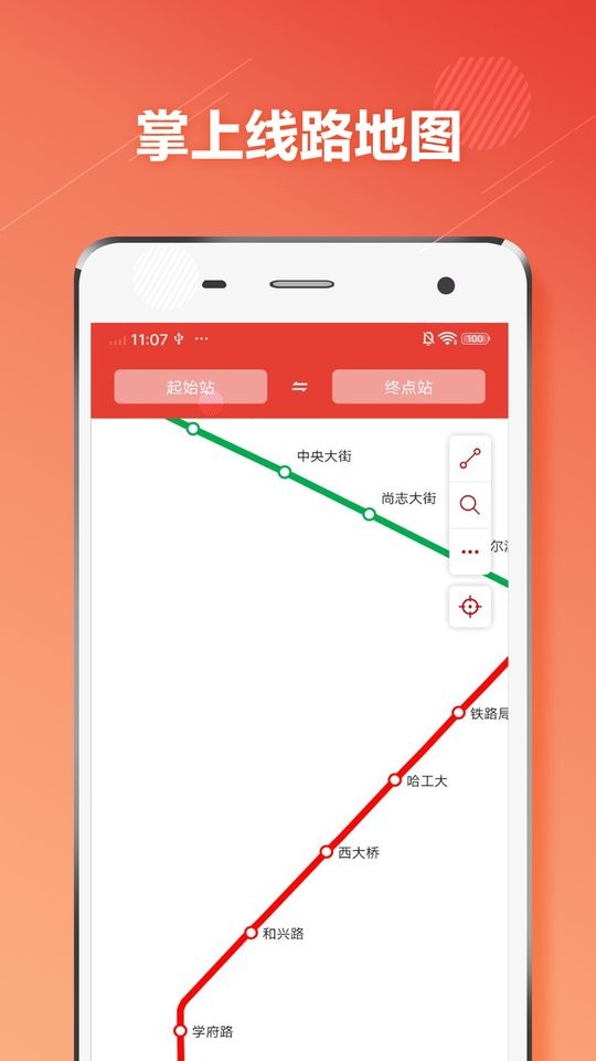 哈尔滨地铁安卓官方版图2