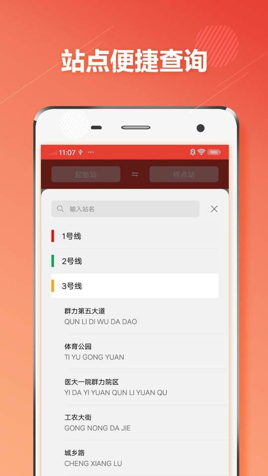 哈尔滨地铁安卓官方版图3