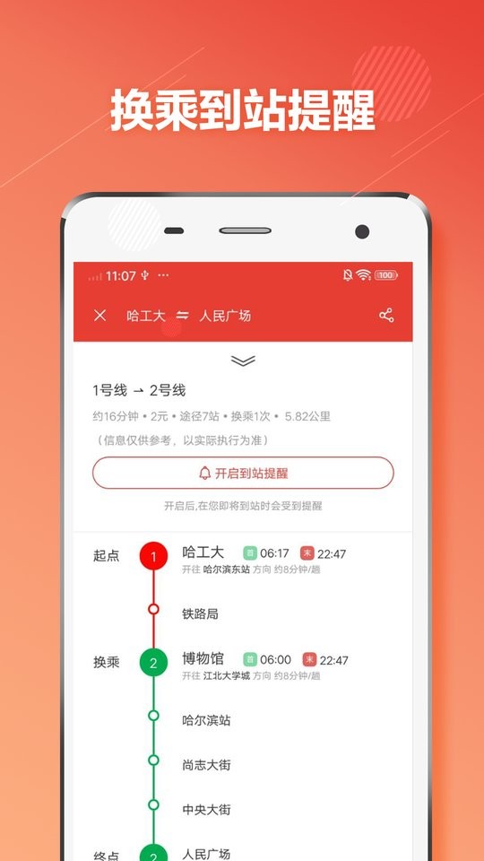 哈尔滨地铁安卓官方版图1