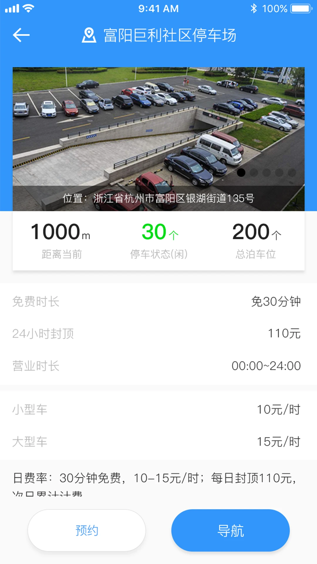 任e停正版图2